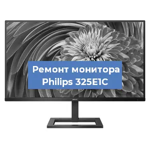 Замена блока питания на мониторе Philips 325E1C в Ижевске